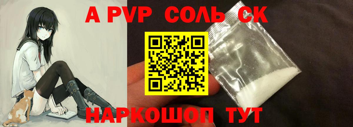 Alfa_PVP Crystall Чита