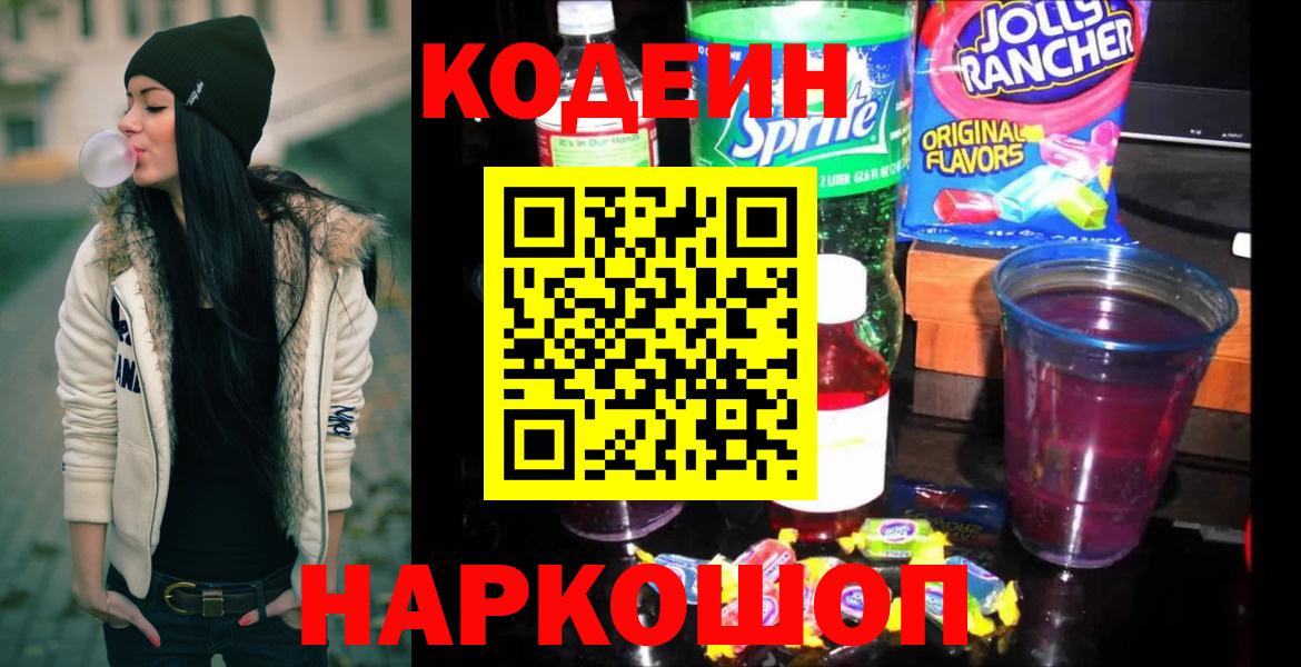 Кодеиновый сироп Lean Purple Drank  где купить наркоту  Чита  Вход с VPN  Кодеиновый сироп Lean напиток Lean (лин) 