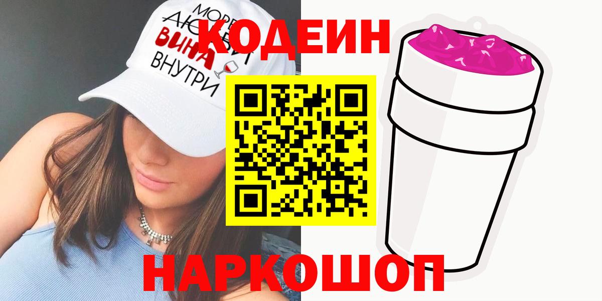 Codein напиток Lean (лин) Чита