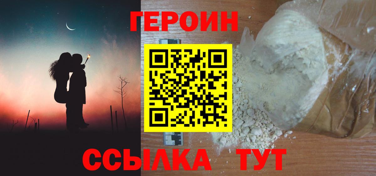 ГЕРОИН белый Чита
