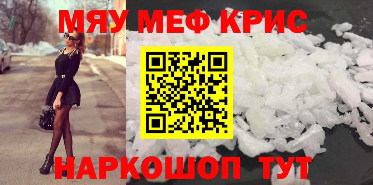 МЕФ кристаллы Чита