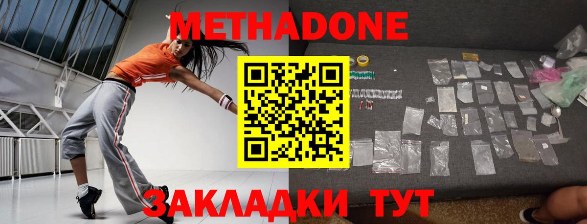Метадон methadone Чита