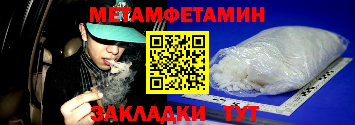 Метамфетамин кристалл Чита
